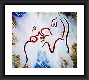 SHSWorks Digital Reprint | Al-Raheem | Framed Islamic Wall Art Canvas ...