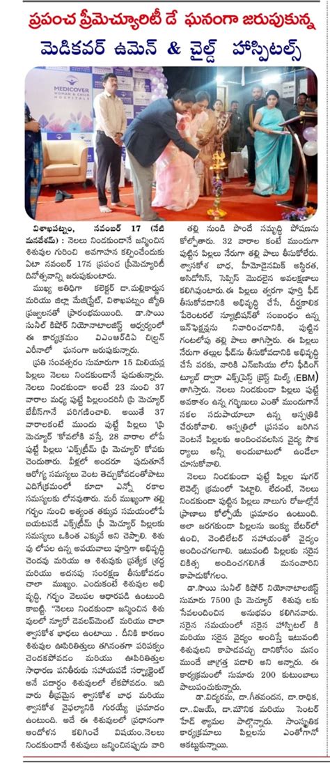 Dr M. Sai Sunil Kishore | Neonatologist | Medicover Hospitals Vizag