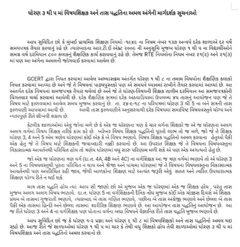 ધોરણ 3 થી 5 માં તાસ પદ્ધતિ અને વિષય શિક્ષક બાબત પરિપત્ર અને ...