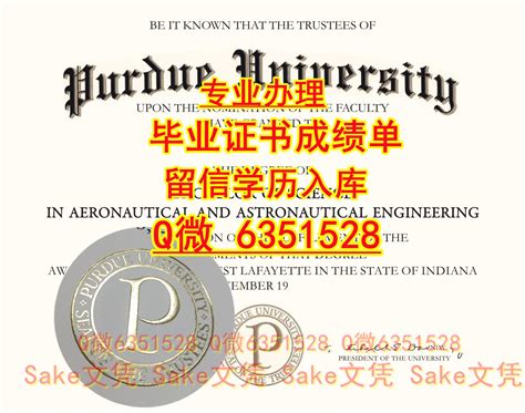 办理定做《美国Purdue文凭证书》成绩单《微Q-6351528本科（普渡大学毕业证书）订做Purdue本科硕士offer录取通知书，办理 ...