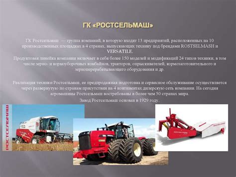 От Вэлана к Ростсельмашу - презентация онлайн