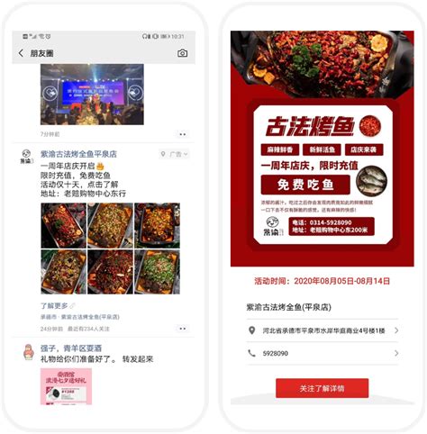 餐饮行业如何投放微信朋友圈第五条广告 - 深圳厚拓官网