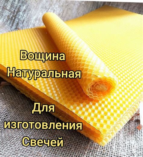 Набор вощины PREMIUM для изготовления свечей, воск пчелиный, вощина ...