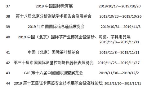 2019年北京国家会议中心展会排期-北京展会排期-广州会展网