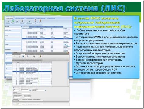 Что такое лабораторная информационная система (ЛИС) и для чего используется
