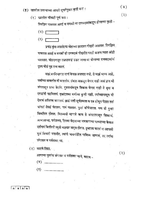 Image result for Class 12 Marathi Paper Pattern 2022 HSC