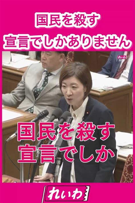 関連する画像の詳細をご覧ください。国民を殺す宣言でしかありません。#大石あきこ #れいわ新選組 #国会 #政治 2025年2月26日衆議院・予算委員会より | TikTok