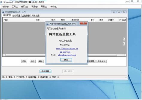 网站更新监控工具免费版_网站更新监控工具免费版下载_网站更新监控工具6.6.0.0-华军软件园