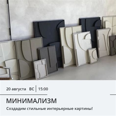 Художественный мастер-класс по интерьерным картинам “Минимализм ...