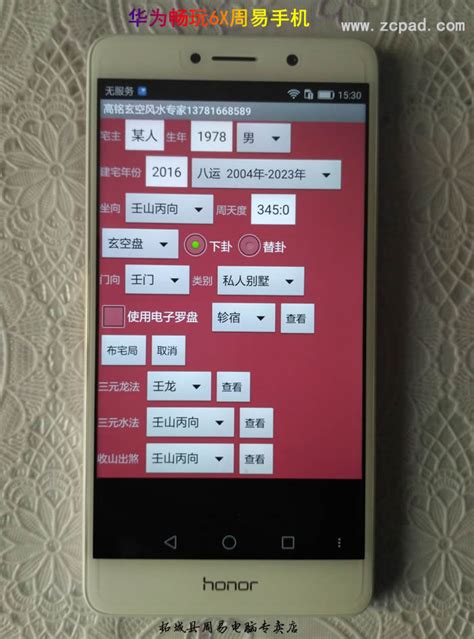 华为5G版nova6周易风水预测智能手机
