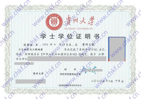 贵州自考本科学士学位证书样本_贵州自考网