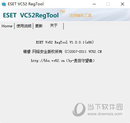 【04月09日】ESET NOD32 v2.x v3.0 v4.2最新升级ID注册码 升级帐号获取器 – 淡蓝斯宇