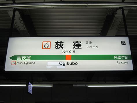 荻窪駅 | 改札画像.net