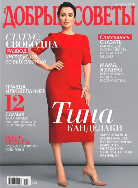 Добрые советы. Украина №6, июнь 2021 » Журнал онлайн. ру — читать ...