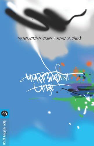 PAVSA AADHICHA PAUS eBook : SHANTA SHELKE: Amazon.in: Kindle Store