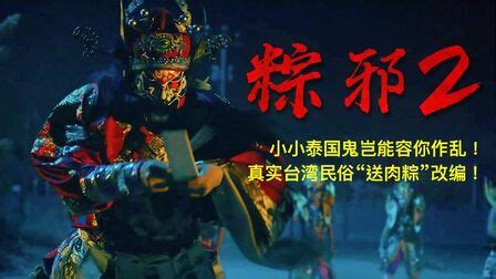 Watch 粽邪 online | Watch 粽邪 full movie online | 粽邪 movie Download free