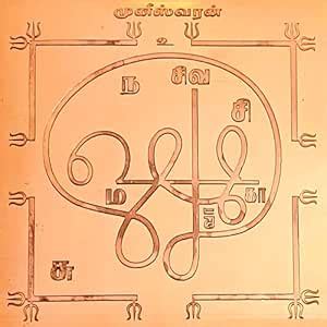 Aalayam Selveer Muneeswaran Yantra | Muniswaran Yantra Size 6"x6 ...
