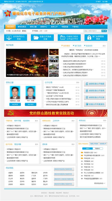 蓝色的政府门户网站首页模板psd分层素材下载 素材 - 外包123 www.waibao123.com