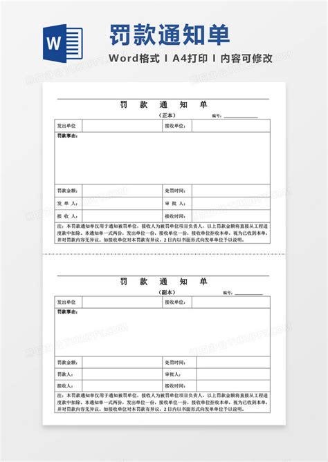 罚款通知单格式,_大山谷图库