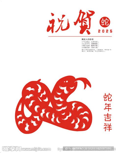十二生肖 蛇设计图__传统文化_文化艺术_设计图库_昵图网nipic.com