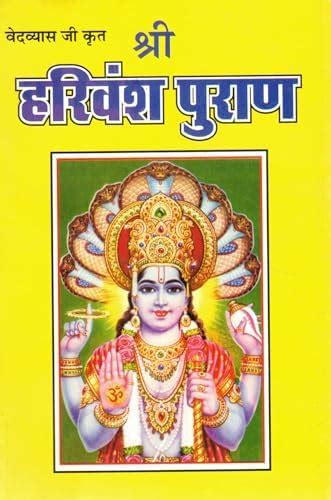 Buy Shri Harivansh Puran | Ved Vyas Ji Krit | Hindu Devotional Granth ...