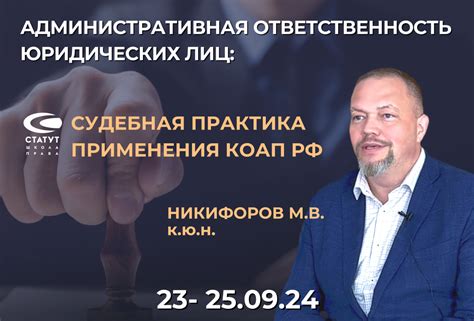 АДМИНИСТРАТИВНАЯ ОТВЕТСТВЕННОСТЬ ЮРИДИЧЕСКИХ ЛИЦ: судебная практика ...