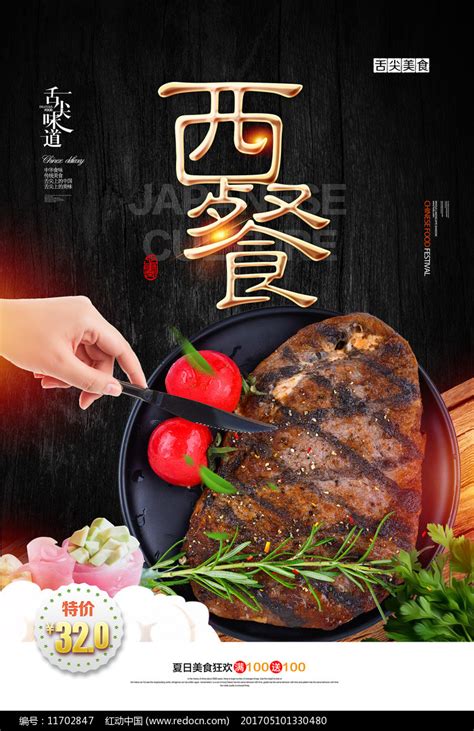 西餐厅海报图片素材_餐饮美食图片_海报图片_第2张_红动中国