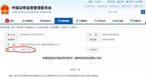 中国证监会行政处罚决定书(瑞华会计师事务所、殷建民、匡傲) 中国证监会行政处罚决定书(瑞华会计师事务所、殷建民、匡傲) 〔2021〕69号 ...
