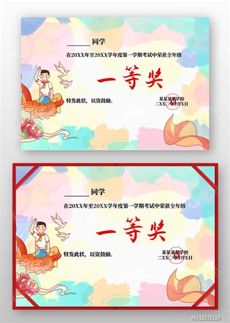简单漂亮学生通用一等奖奖状表扬信模板图片下载_红动中国