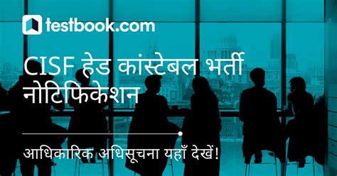सीआईएसएफ कांस्टेबल भर्ती | CISF Constable Recruitment in Hindi