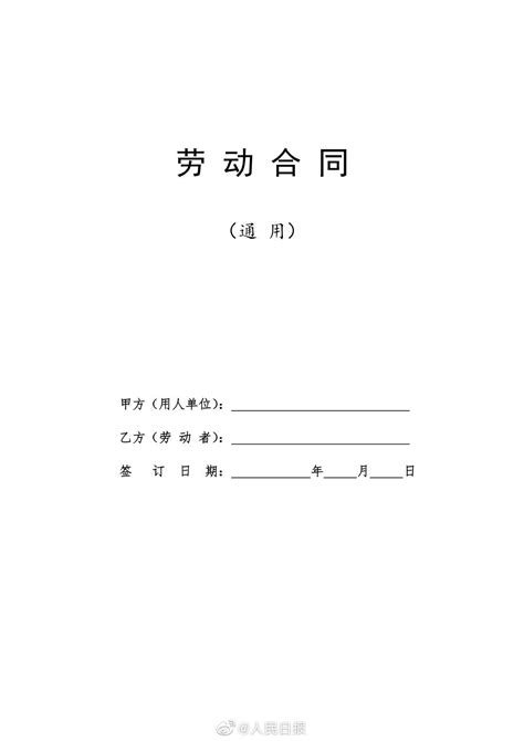 2019年人社部劳动合同范本（可下载）- 广州本地宝