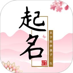 玖安取名起名app下载-玖安取名起名软件下载v2.0.9 安卓版-2265安卓网