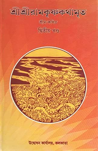 Buy Sri Sri Ramakrishna Kathamrita Vol. 2 | Written By The Best Selling ...