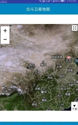 北斗卫星地图2020软件下载-北斗卫星地图2020高清实时地图appv2.3.0 手机最新版-腾牛安卓网
