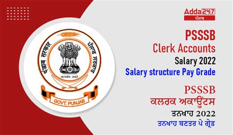 PSSSB Clerk Accounts Salary 2022 Salary structure Pay Grade