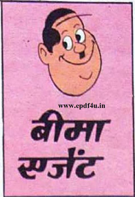 Raman aur Beema Agent Comics in Hindi | रमन और बीमा एजेंट कॉमिक्स हिंदी में