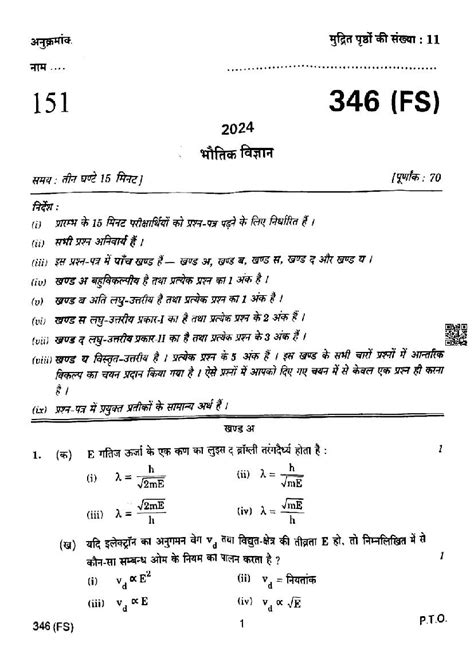 Image result for Physics Class 12 Important Questions Up Border