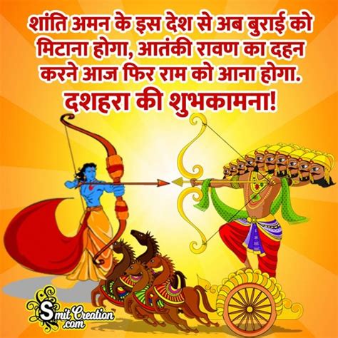 Dussehra Wishes Images Images, Pictures and Graphics - SmitCreation.com