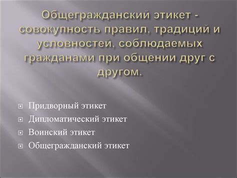 Этикет - презентация онлайн