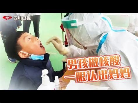 Sichuan Daily | 男孩做核酸 一眼认出防护服下的妈妈，忍住眼泪不打扰她【今日视点】 - YouTube