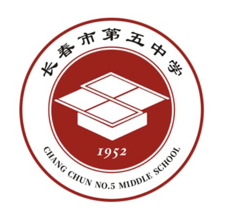 长春市第五中学 - 快懂百科