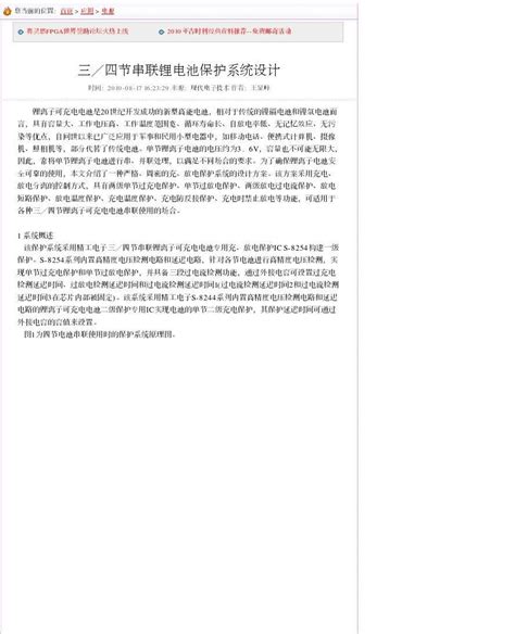 三／四节串联锂电池保护系统设计 - 21IC中国电子网_word文档在线阅读与下载_无忧文档