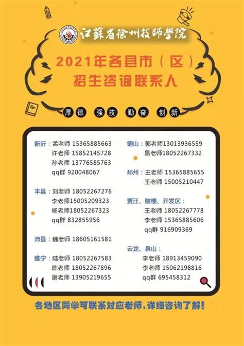 江苏省徐州技师学院2023年招生计划-对外合作与招生就业处
