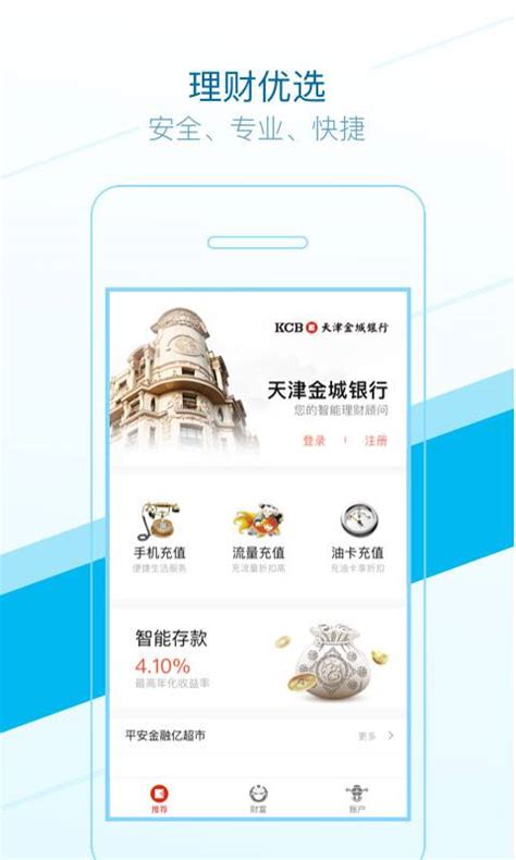 金城直销银行app下载-金城直销银行软件v1.0 安卓版 - 极光下载站
