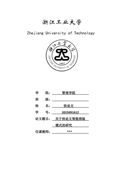 2020年浙江工业大学三位一体综合测试：2400余人进面试，部分材料题与“酒”相关 —浙江站—中国教育在线