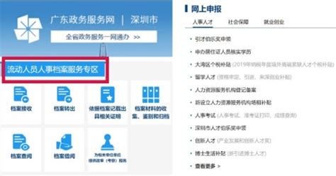 深圳档案转移怎么办理（附办理入口+办理流程）_查查吧