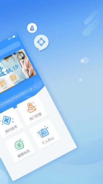 北京预约挂号统一平台app下载-北京114预约挂号平台官方版下载v5.0.7 安卓最新版-当易网
