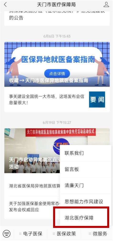 如何办理个人账户家庭共济？-天门市人民政府