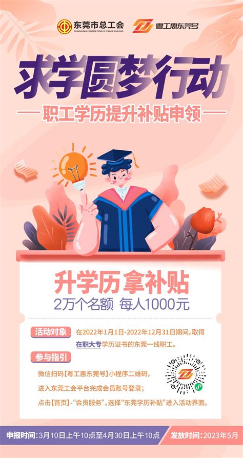 2023年东莞市民办学位补贴申领时间、网址及流程_小升初网