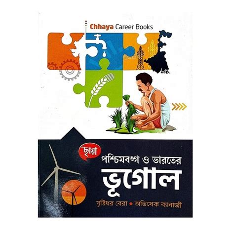 Bharater Bhugol & Paschim Bengal ভারতের ভূগোল | Geography of India ...